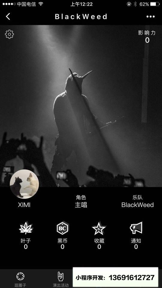 BlackWeed黑果小程序截圖