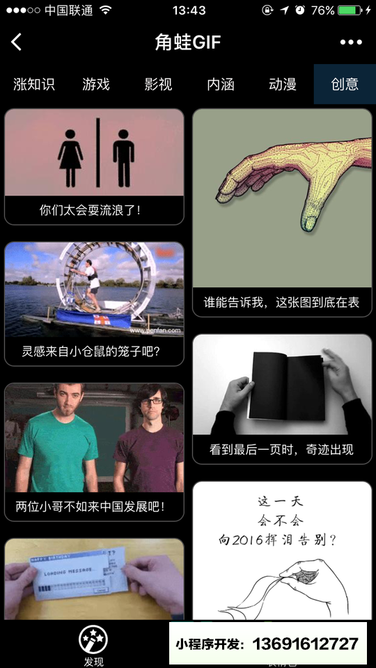 角蛙动图小程序截图