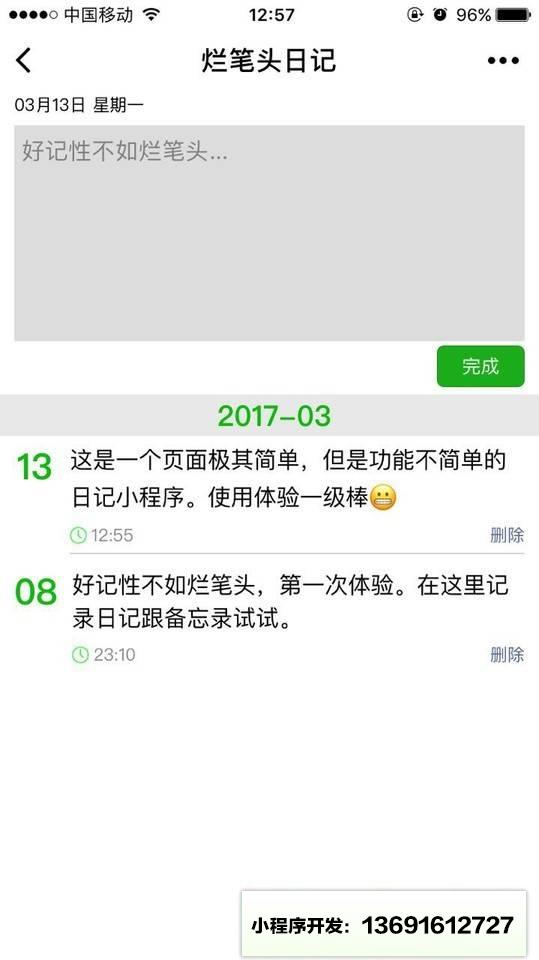 爛筆頭日記小程序截圖