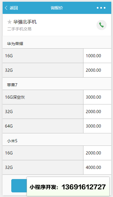 詢報價小程序截圖