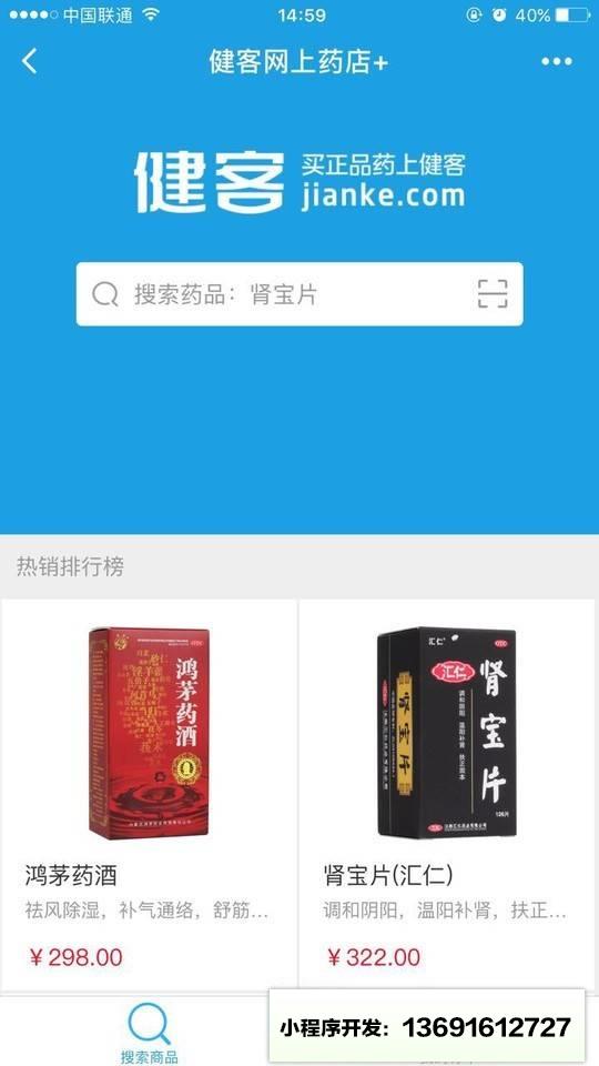 健客網上藥店+小程序截圖