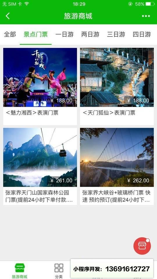 阿博旅游+小程序截圖