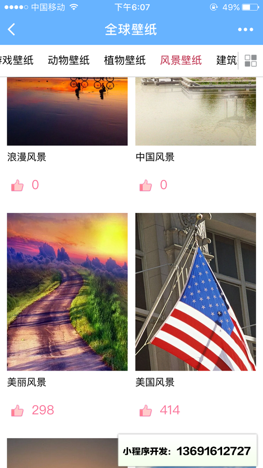全球壁纸小程序截图