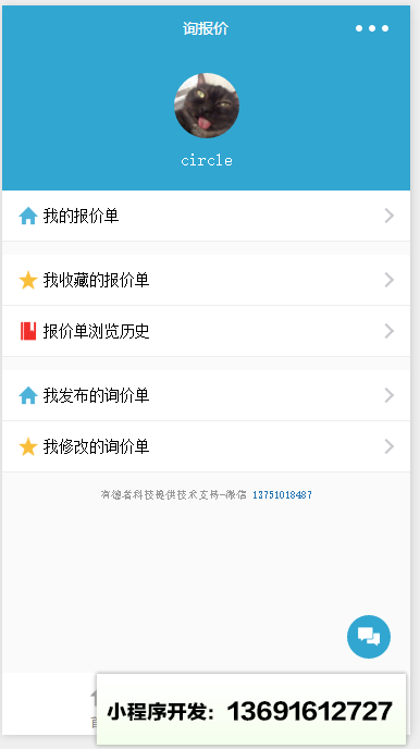 詢報價小程序截圖