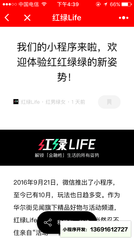 红绿Life