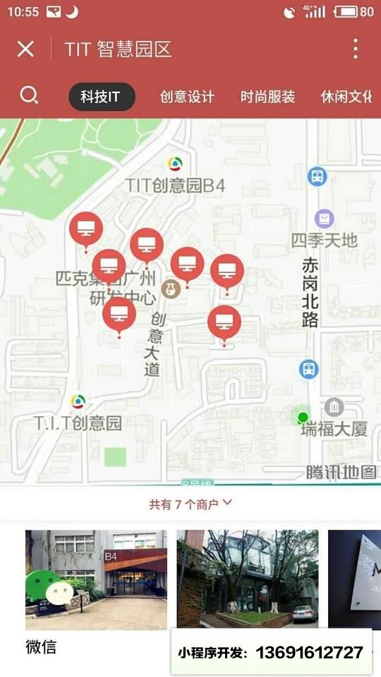 TIT智慧園區小程序截圖