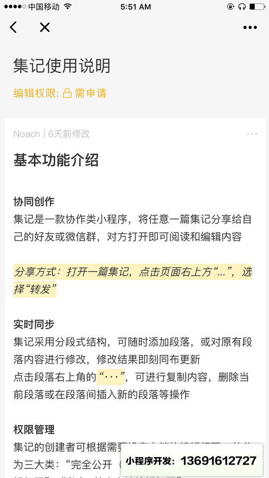 集記小程序截圖