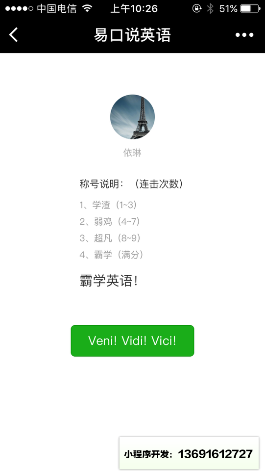 易口說英語課堂小程序截圖