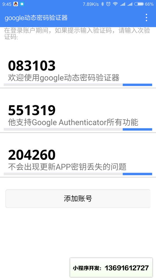 google動態密碼驗證器小程序截圖