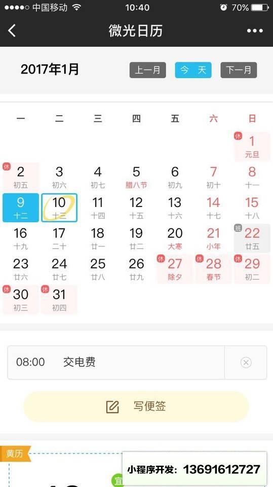 微光日歷小程序截圖