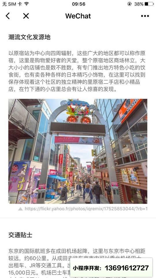 私人定制出境旅行小程序截圖