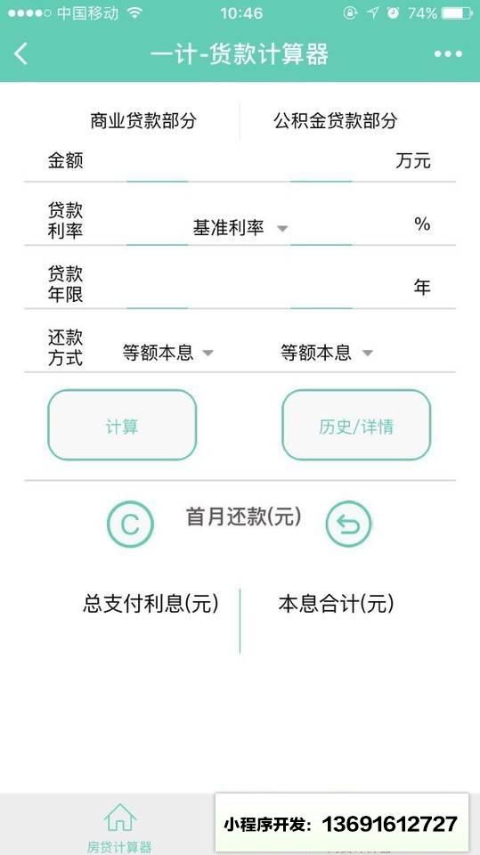 一計計算器YIJI小程序截圖