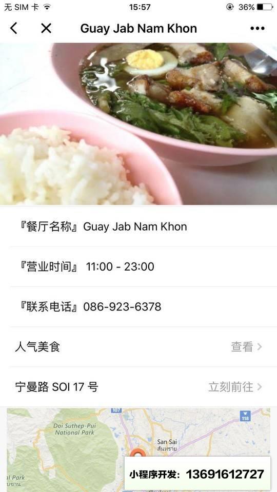 覓食指南小程序截圖