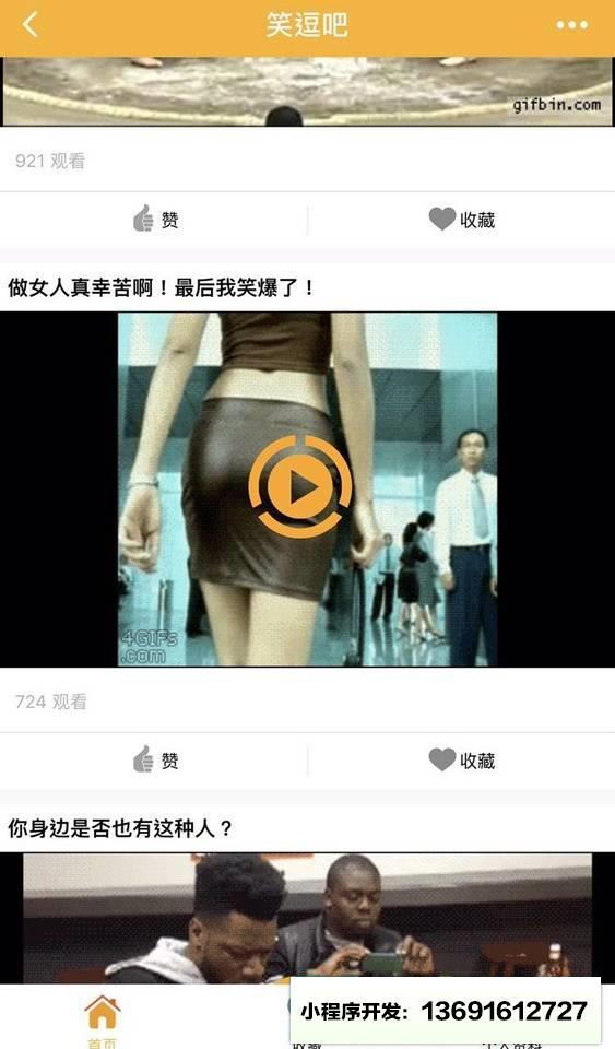 笑逗吧小程序截图