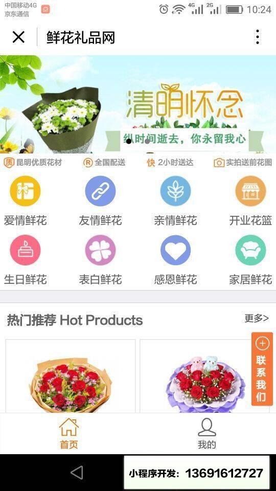 鮮花禮品網小程序截圖