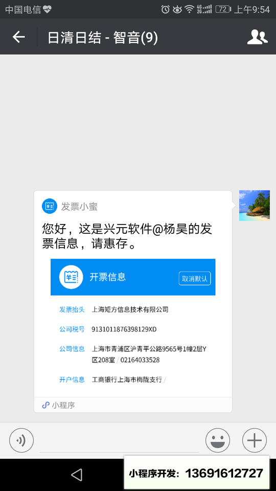 发票小蜜小程序截图