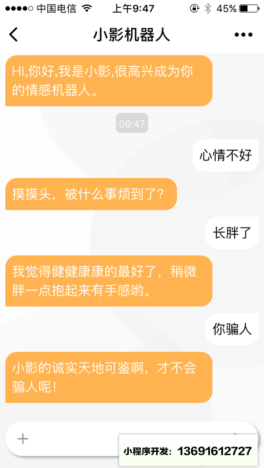 小情感機器人小程序截圖