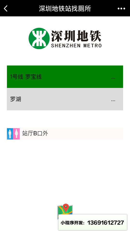 深圳地鐵站找廁所小程序截圖