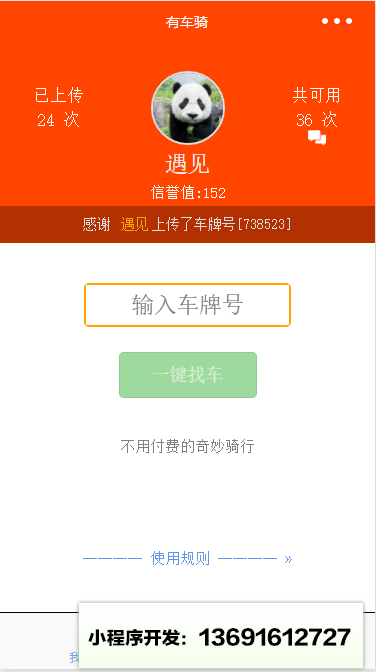 有車騎小程序截圖