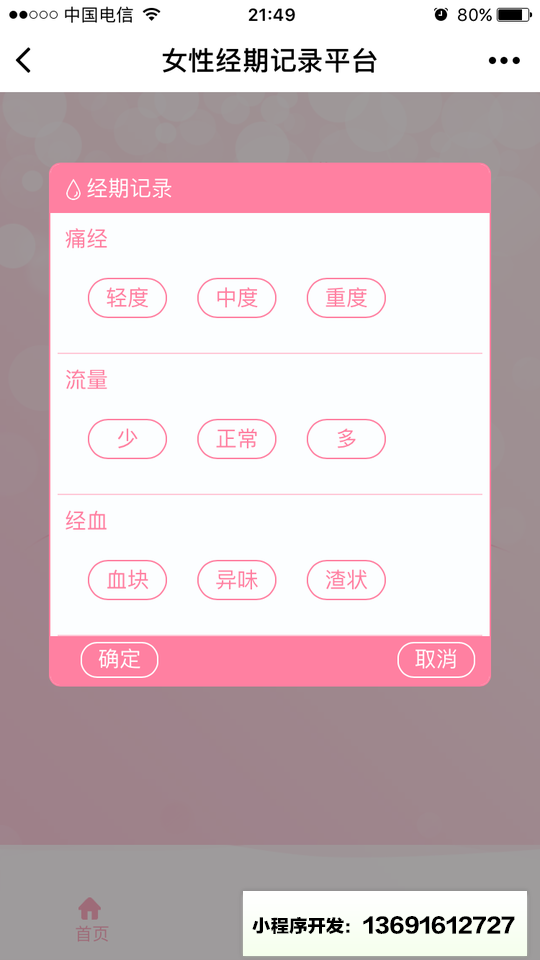 經期小程序截圖