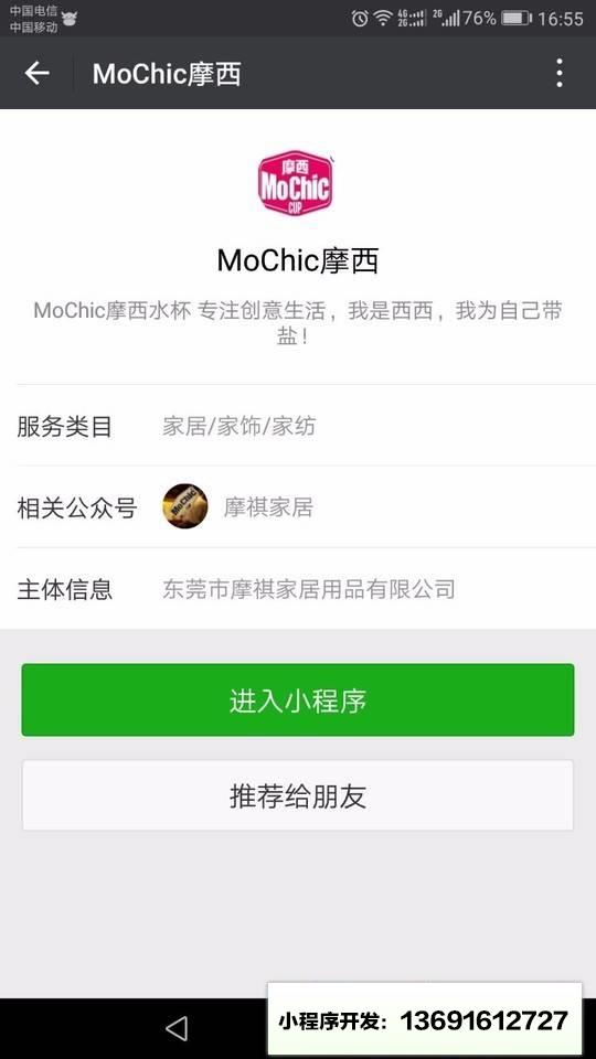 MoChic摩西小程序截圖