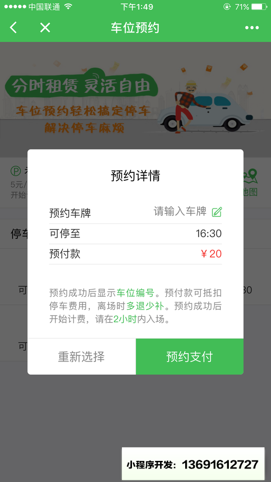 小泊停車小程序截圖