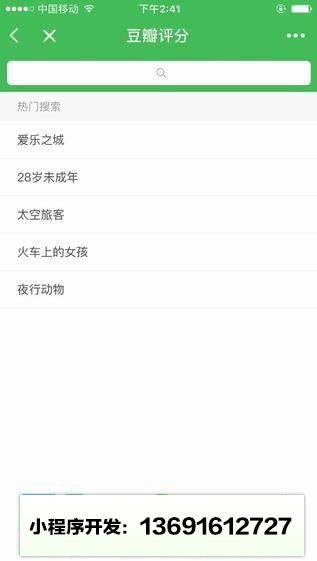 豆瓣評分小程序截圖
