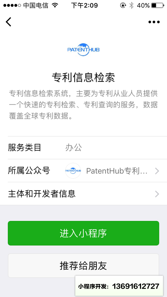專利信息檢索小程序截圖
