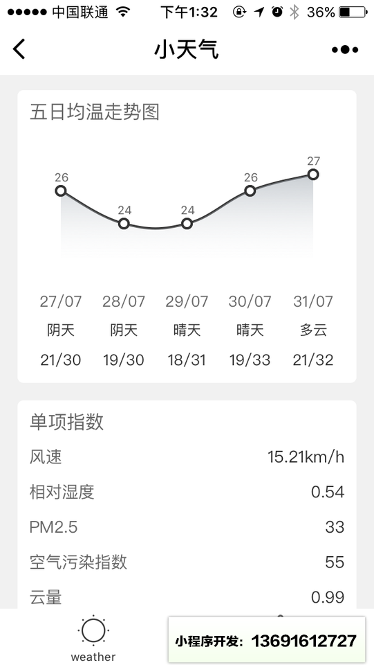 小天气小程序截图