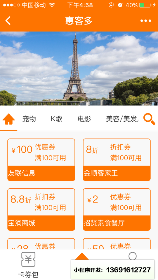惠客多優惠券小程序截圖
