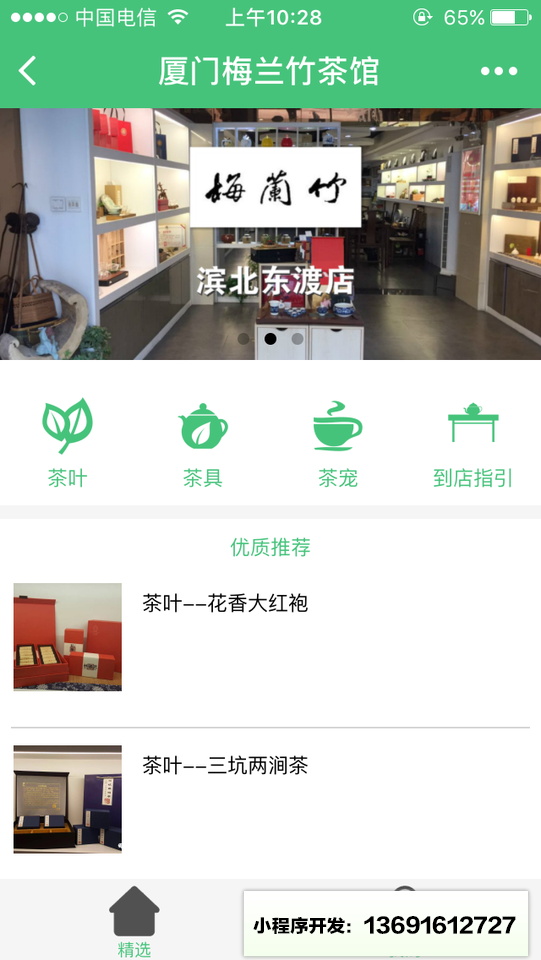 廈門梅蘭竹茶館小程序截圖