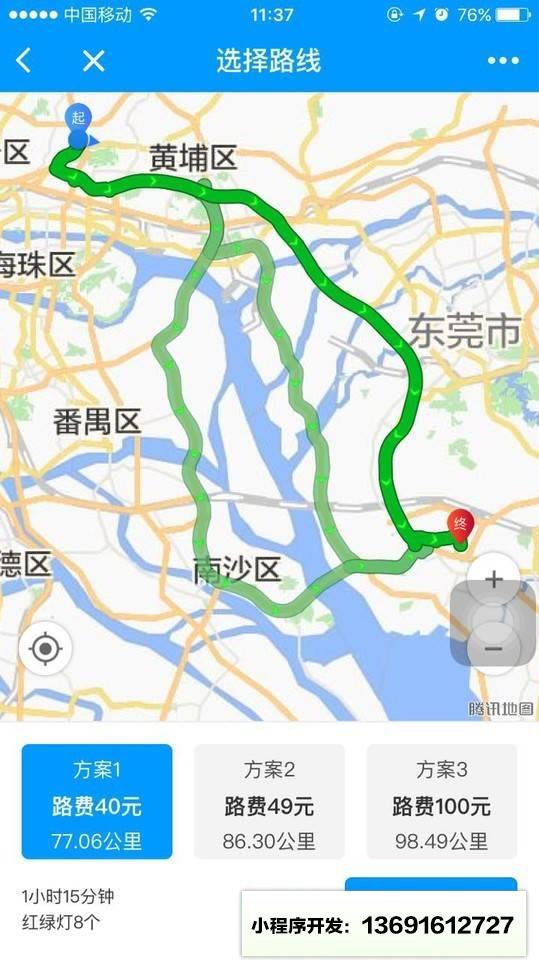 高速路费宝小程序截图