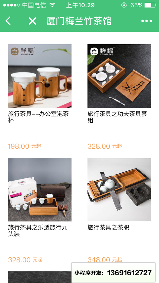 廈門梅蘭竹茶館小程序截圖