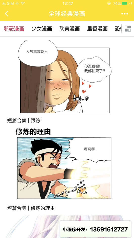 全球经典漫画