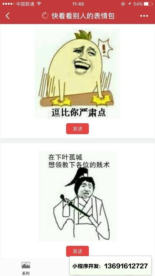 表情包學長小程序截圖