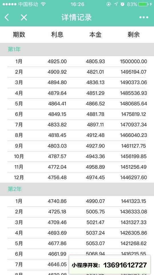 一計計算器YIJI小程序截圖