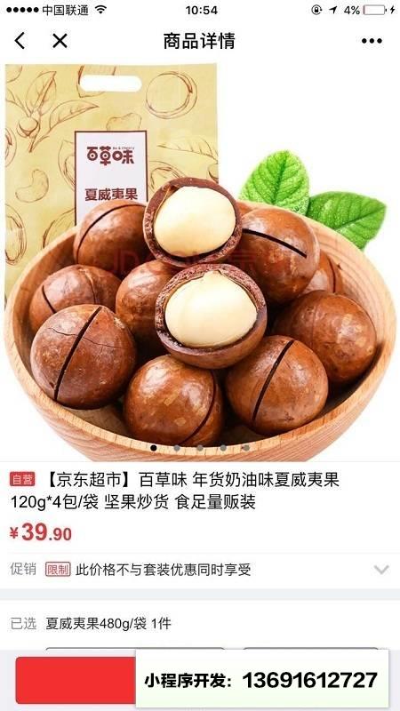 百草味京东自营旗舰店小程序截图