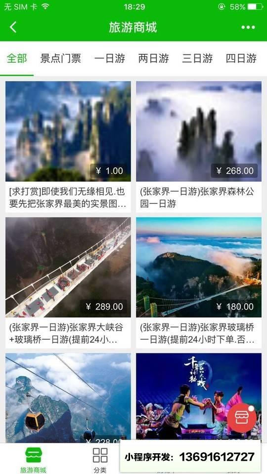 阿博旅游+小程序截圖