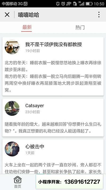 爆笑嘻哈吧小程序截图