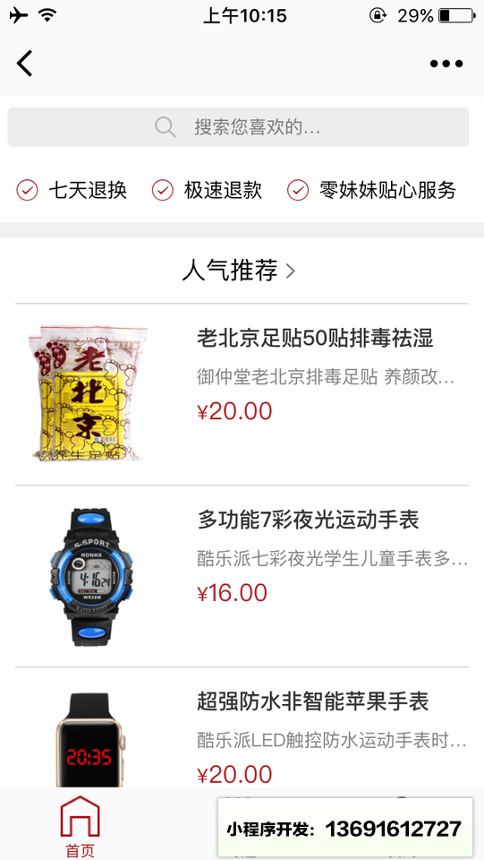 酷樂派品牌企業店小程序截圖