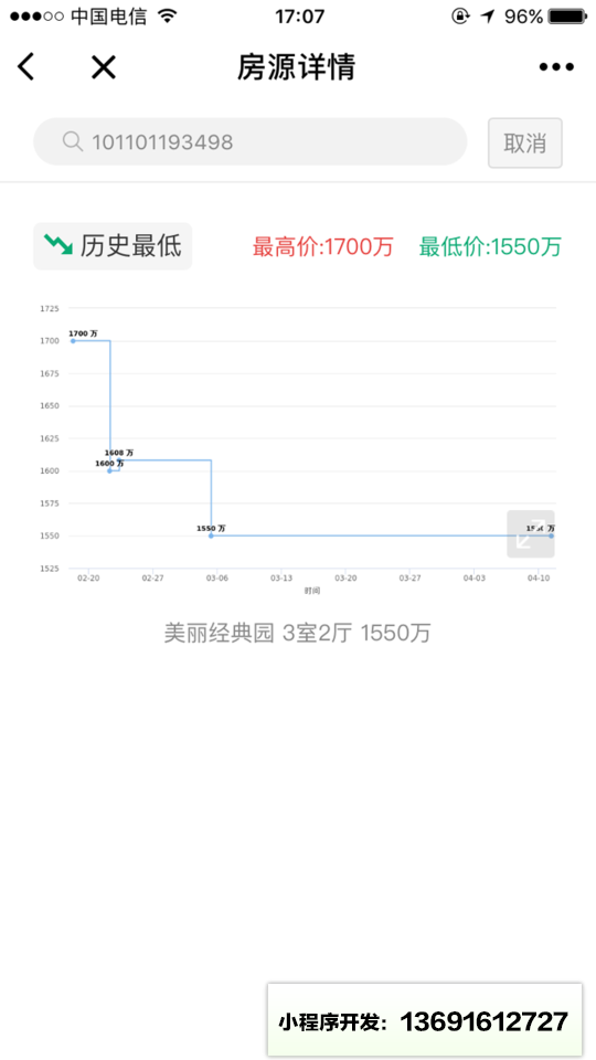 擼房價+小程序截圖