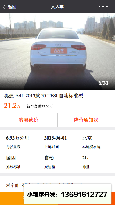 人人車小程序截圖