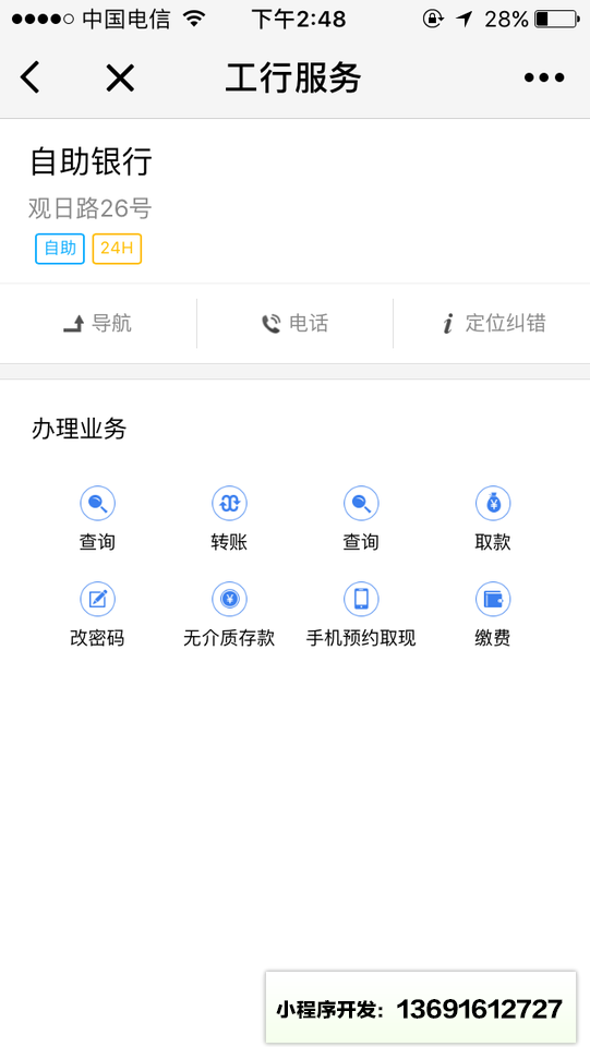 工行服務小程序截圖