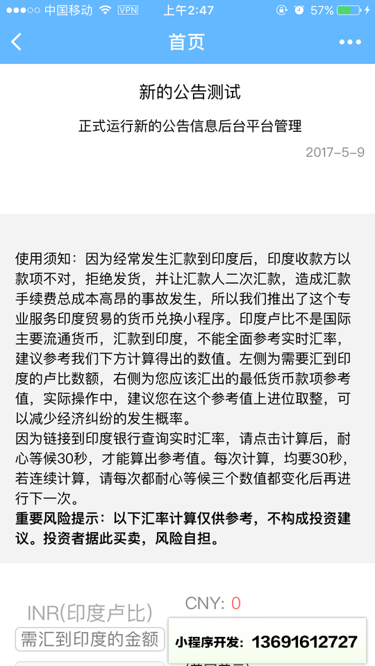 印度匯率小程序截圖