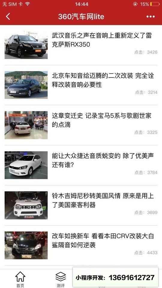 360汽車網lite小程序截圖