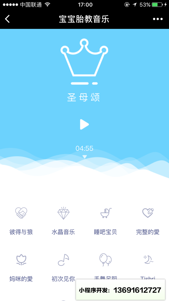 宝宝胎教音乐