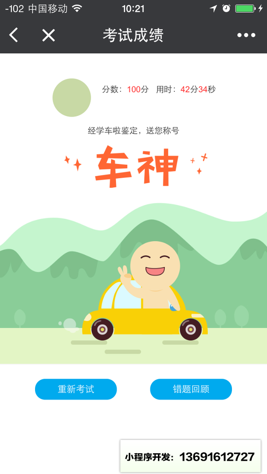 學車題庫小程序截圖