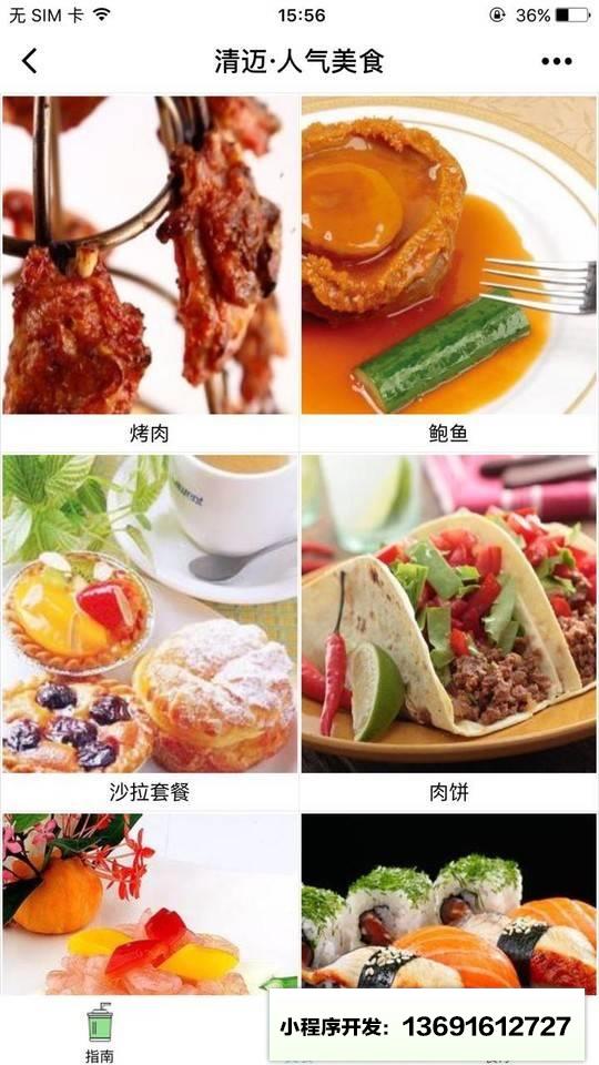 覓食指南小程序截圖