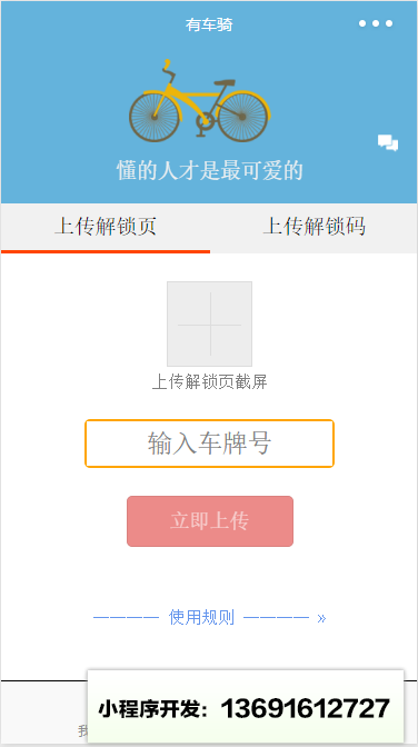 有車騎小程序截圖