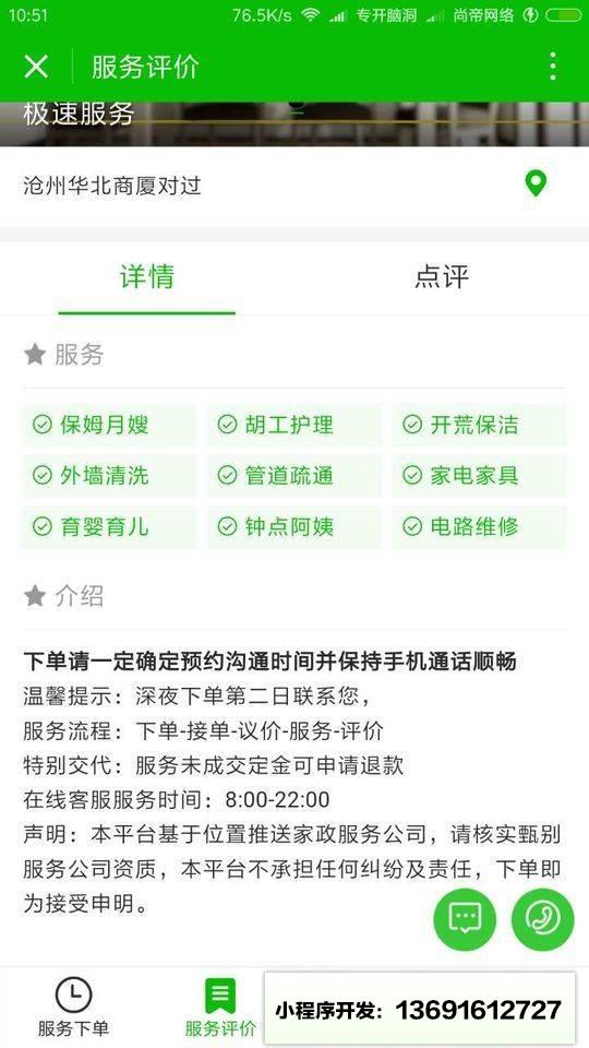 滄州家政極速服務小程序截圖